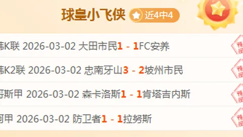赫罗纳后卫克雷伊奇本赛季三度自摆乌龙，不幸连连